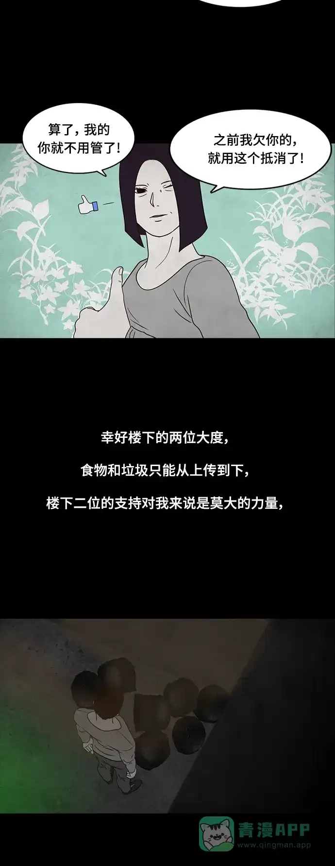 《争夺游戏》第14话 第34页