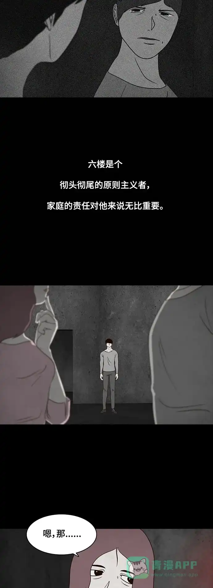 《争夺游戏》第14话 第8页