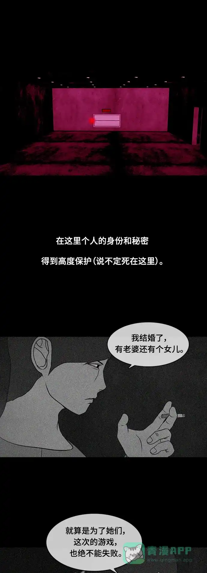 《争夺游戏》第14话 第7页