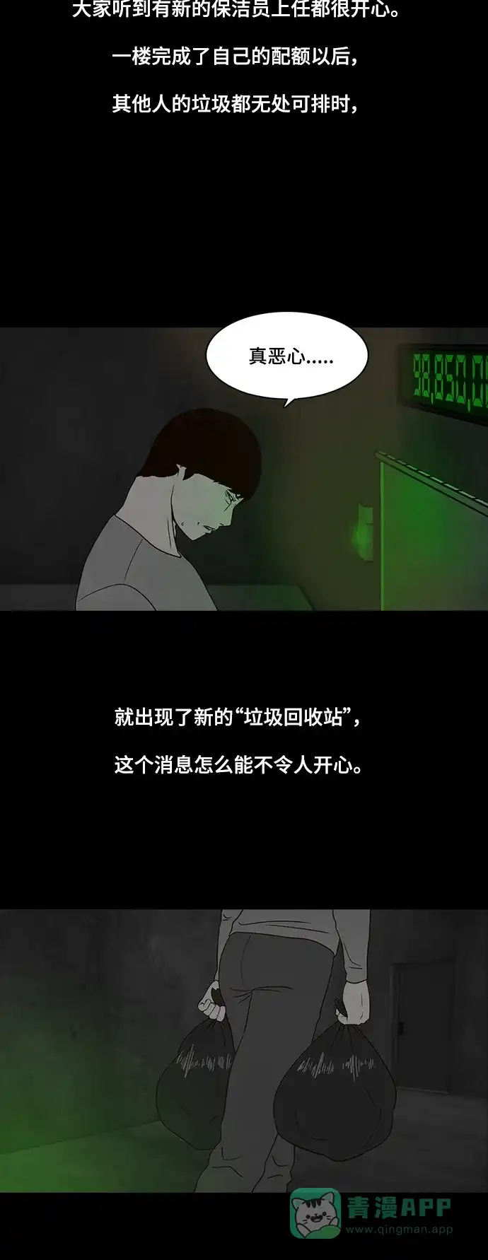 《争夺游戏》第14话 第32页