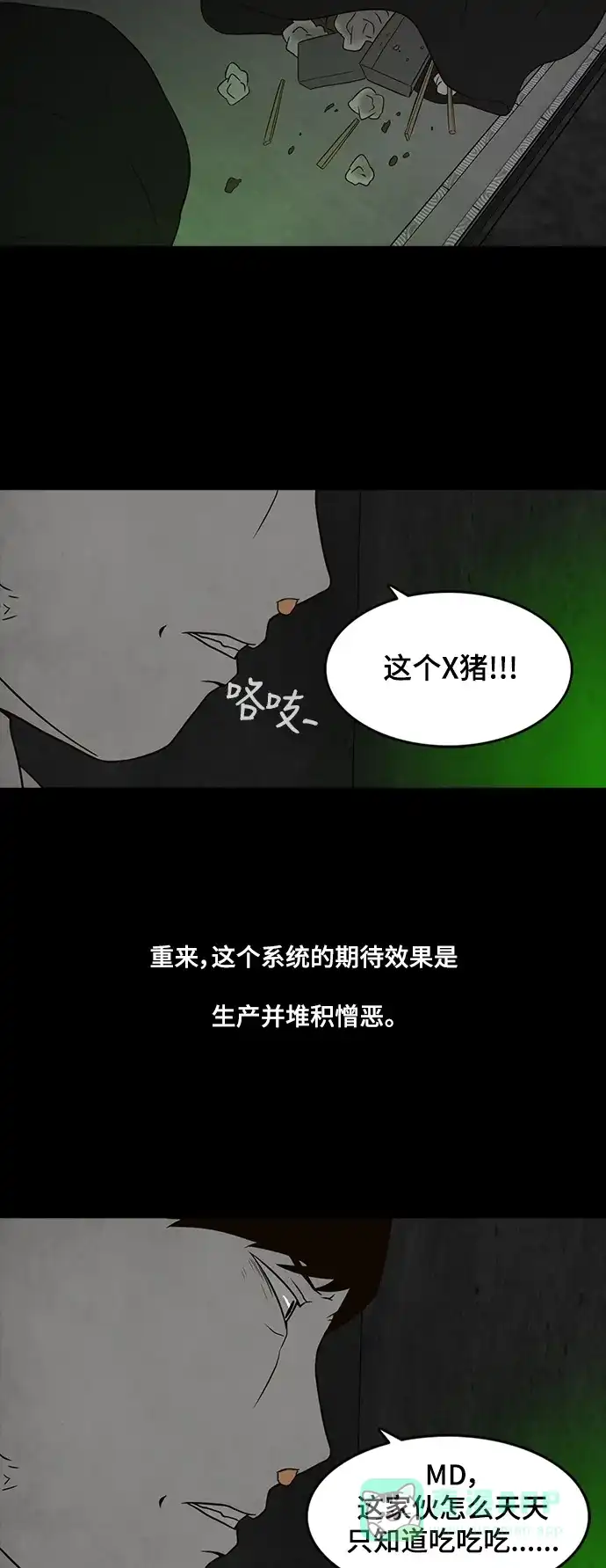 《争夺游戏》第14话 第38页