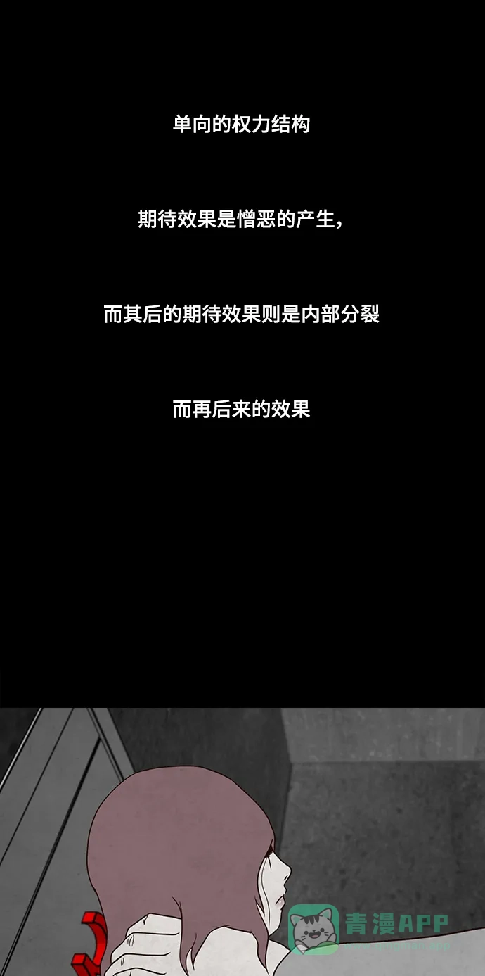 《争夺游戏》第14话 第48页