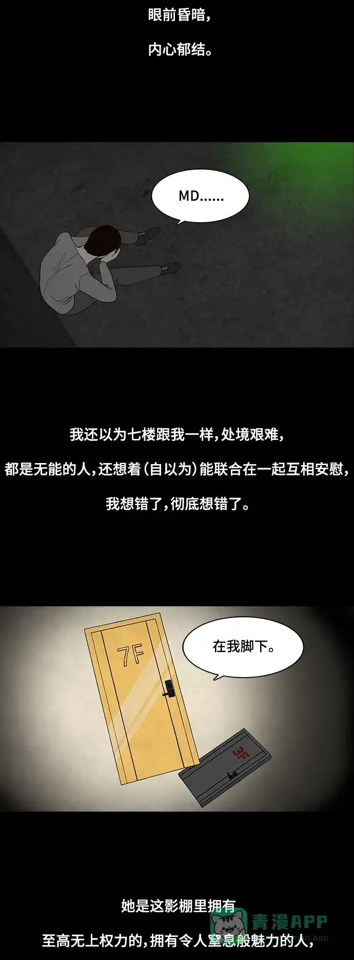 《争夺游戏》第14话 第18页