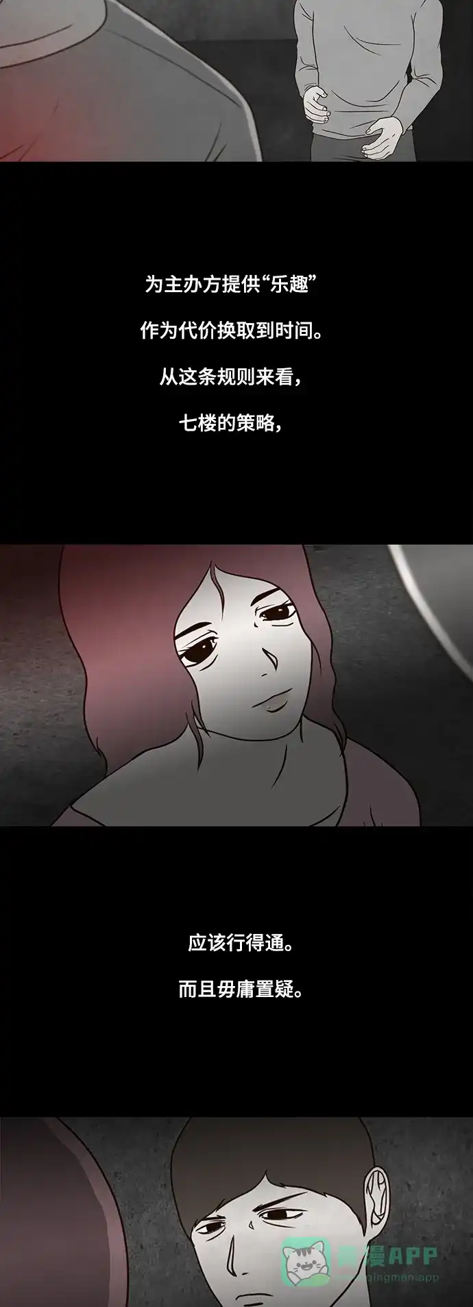 《争夺游戏》第14话 第3页