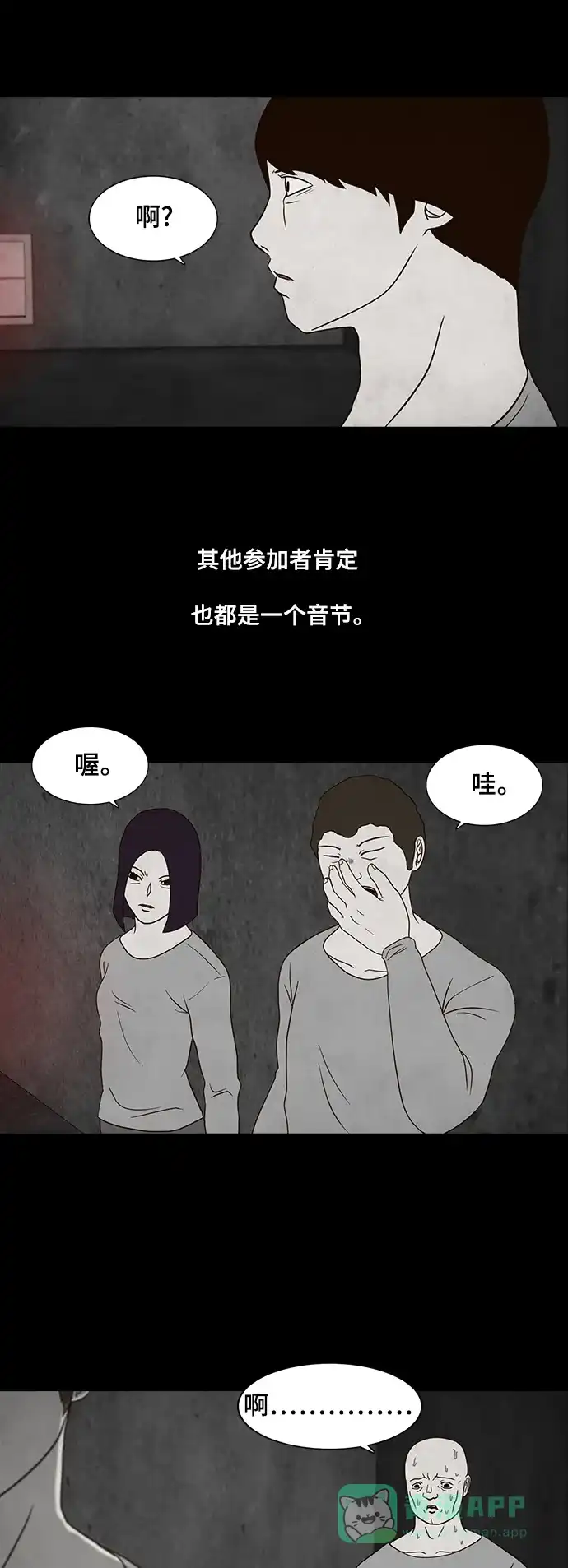 《争夺游戏》第14话 第2页