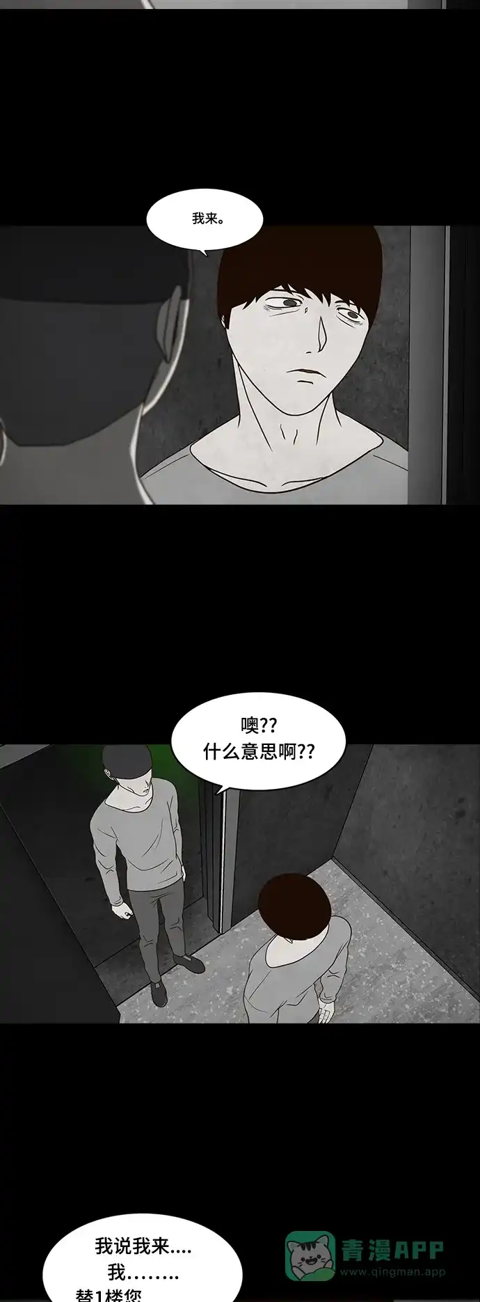 《争夺游戏》第14话 第26页