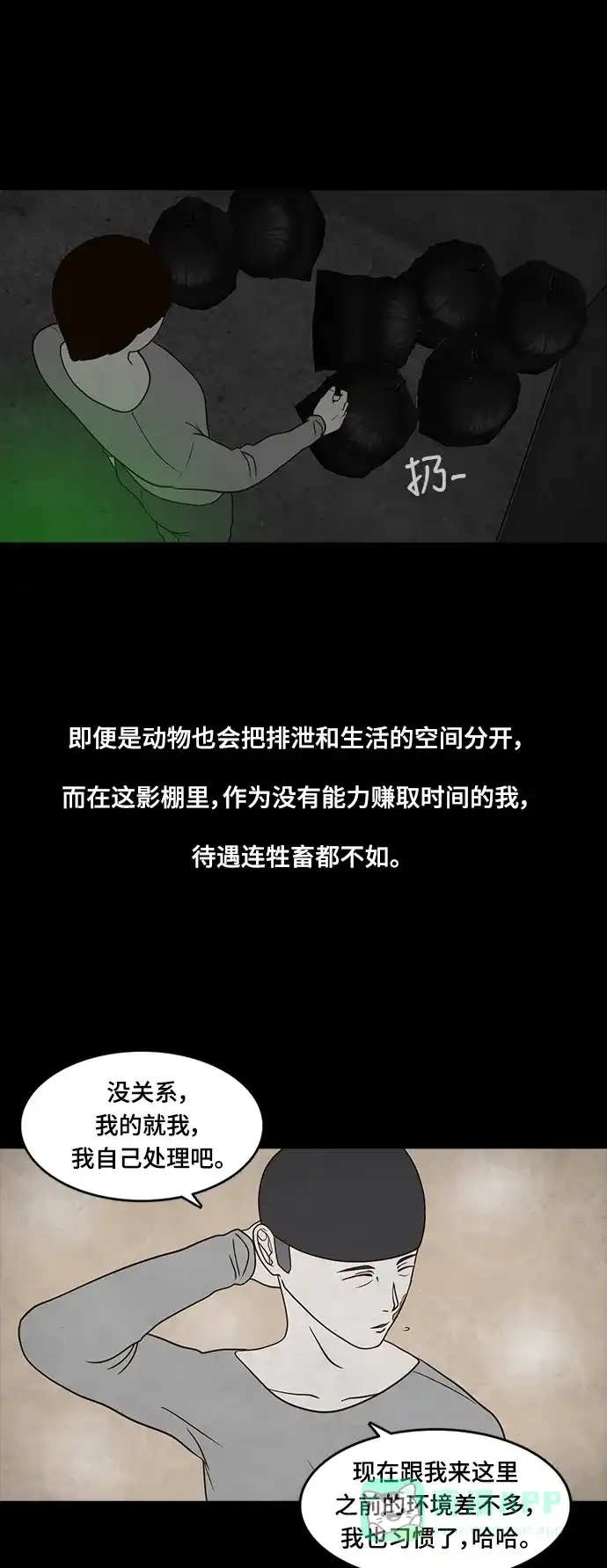 《争夺游戏》第14话 第33页