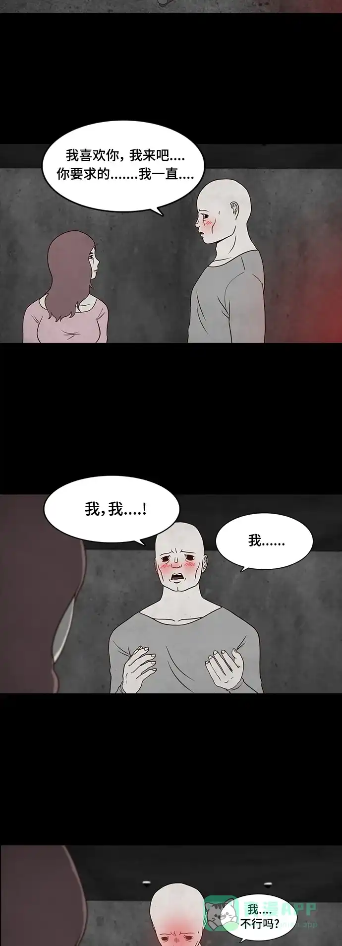 《争夺游戏》第14话 第12页