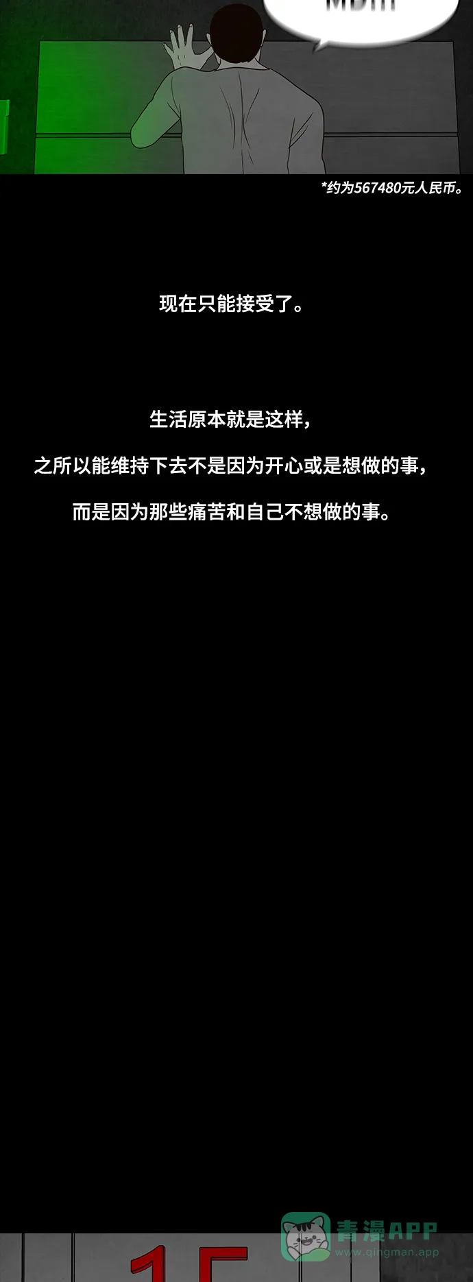 《争夺游戏》第14话 第24页