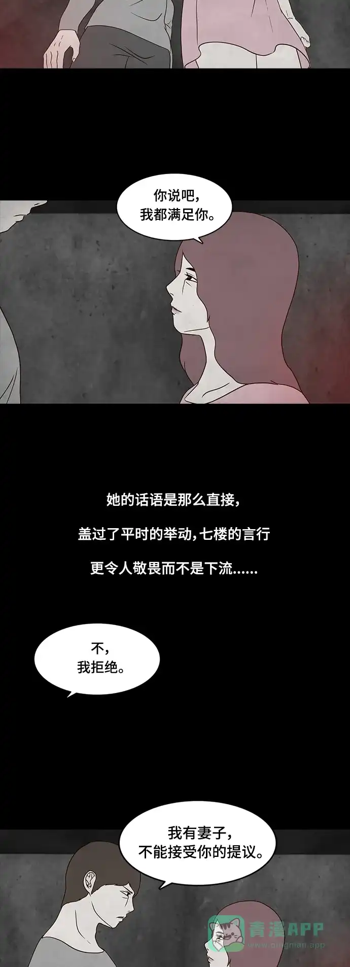 《争夺游戏》第14话 第5页