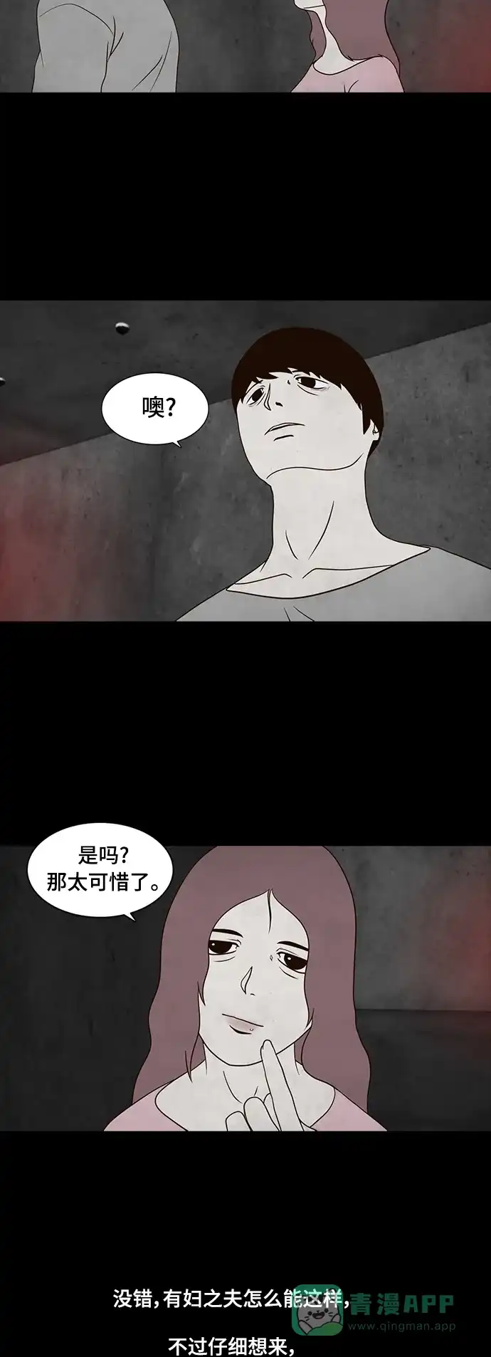 《争夺游戏》第14话 第6页