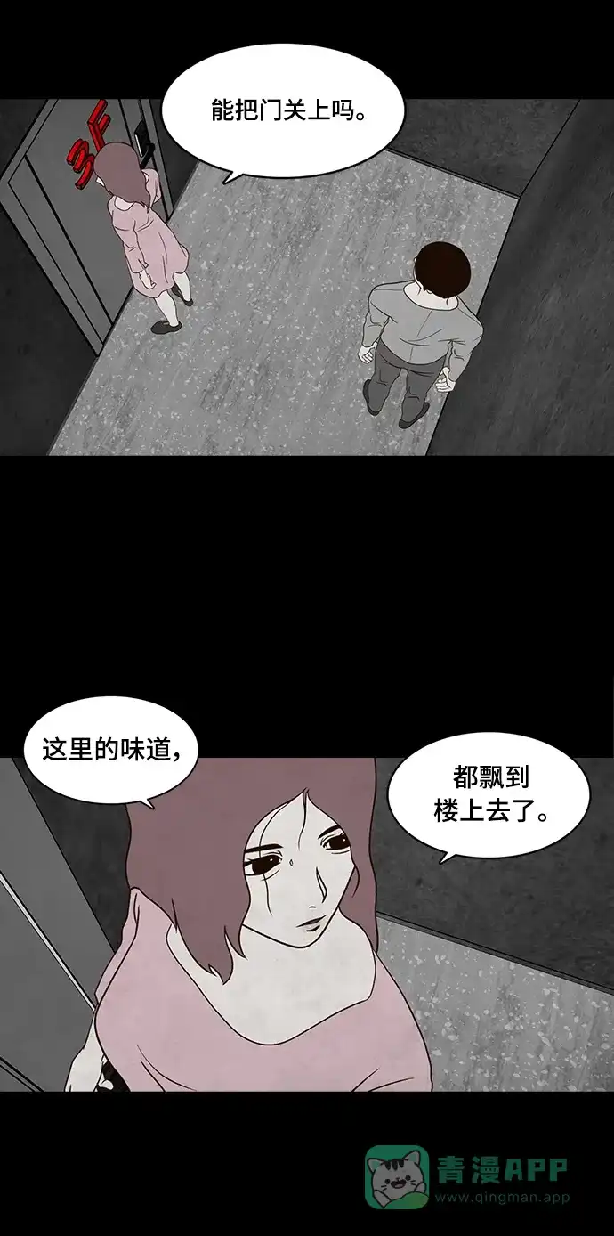 《争夺游戏》第14话 第47页