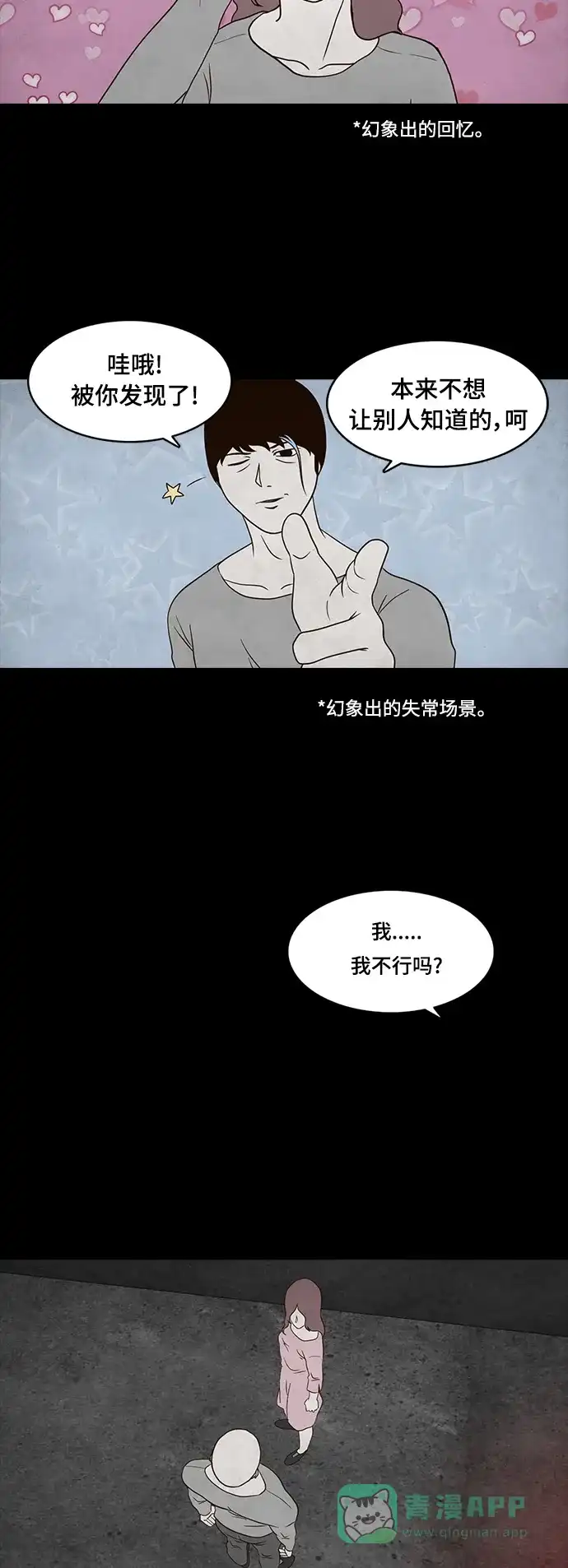 《争夺游戏》第14话 第11页