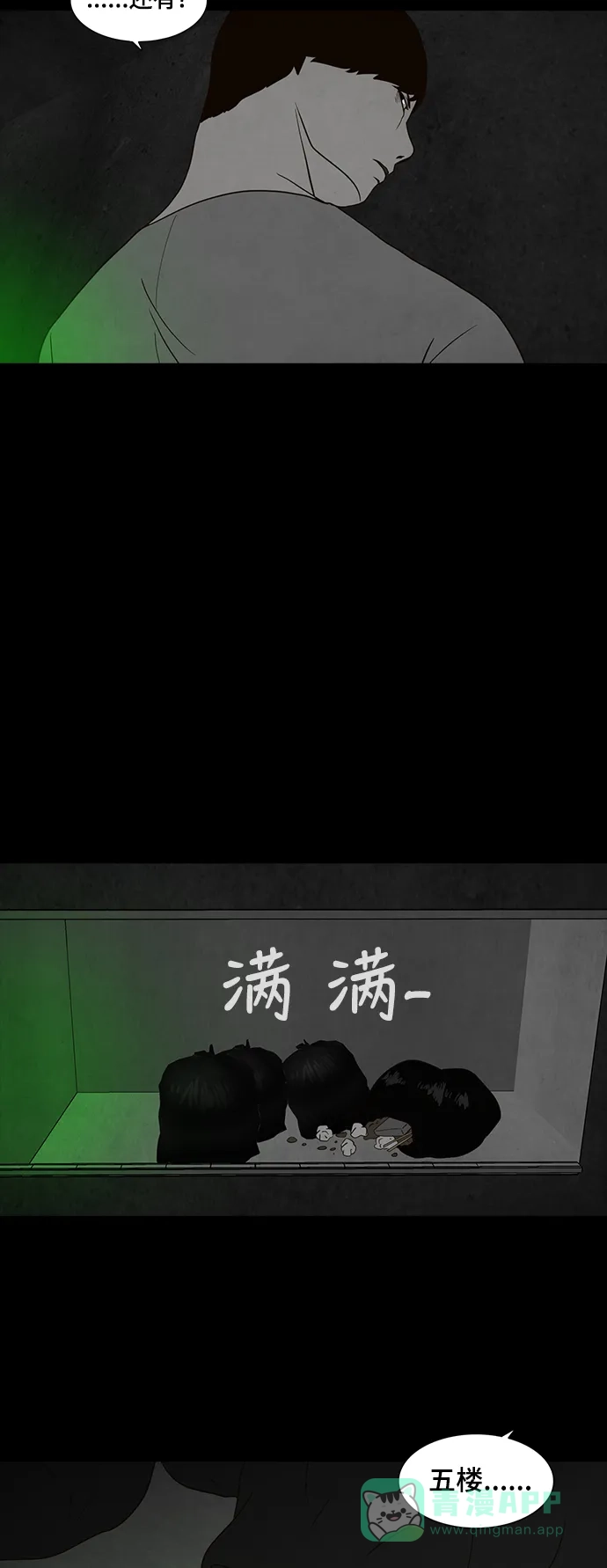 《争夺游戏》第14话 第37页
