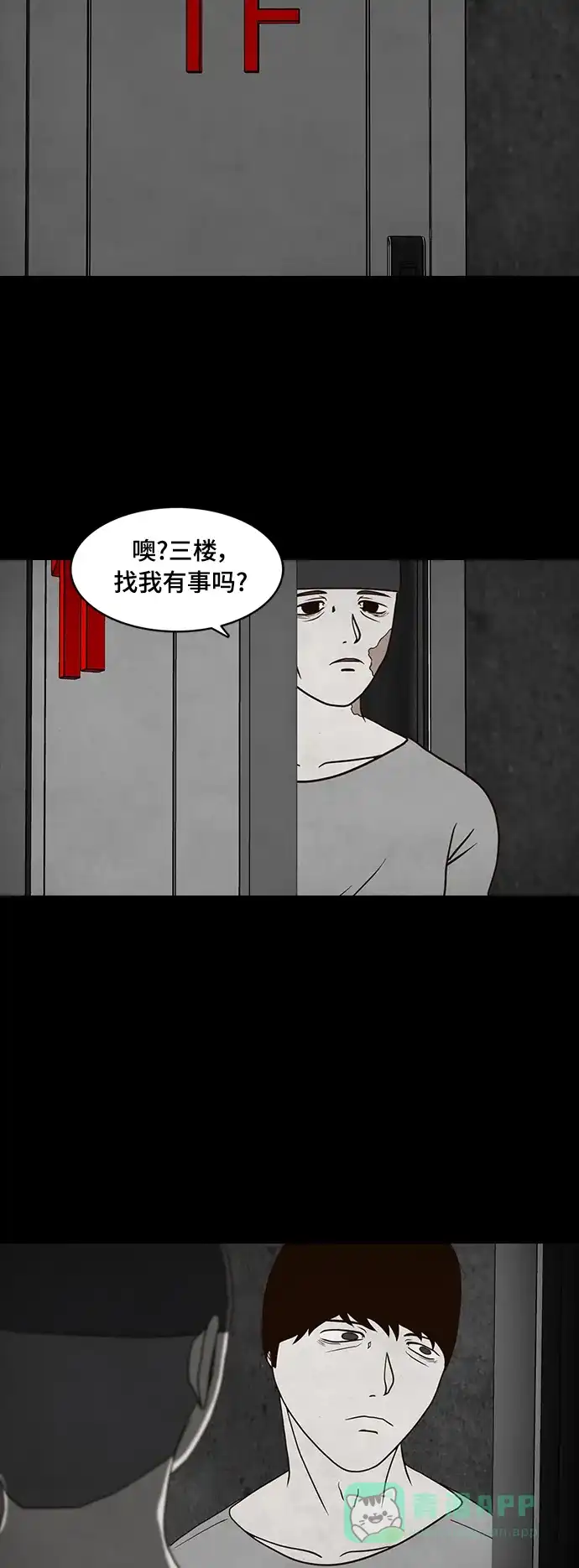 《争夺游戏》第14话 第25页