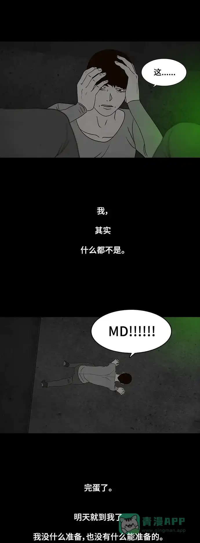 《争夺游戏》第14话 第19页