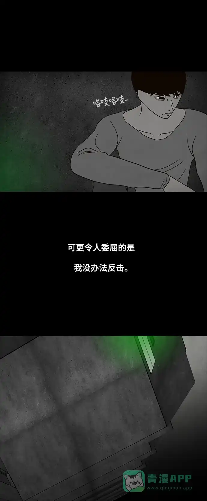 《争夺游戏》第15话 第16页