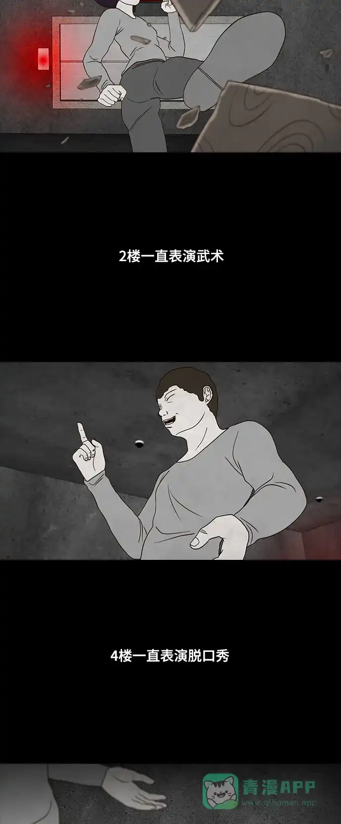 《争夺游戏》第15话 第20页