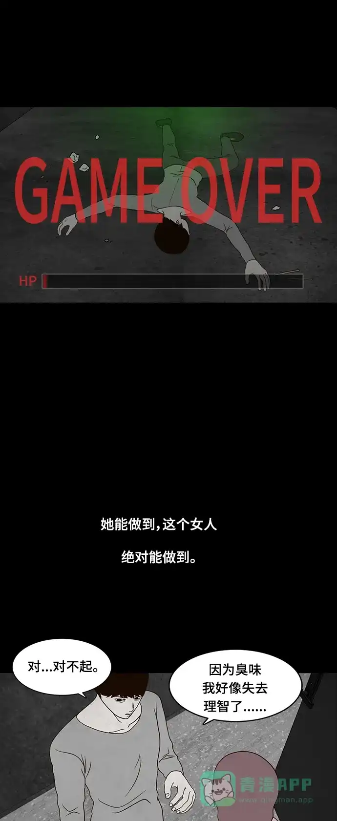 《争夺游戏》第15话 第5页