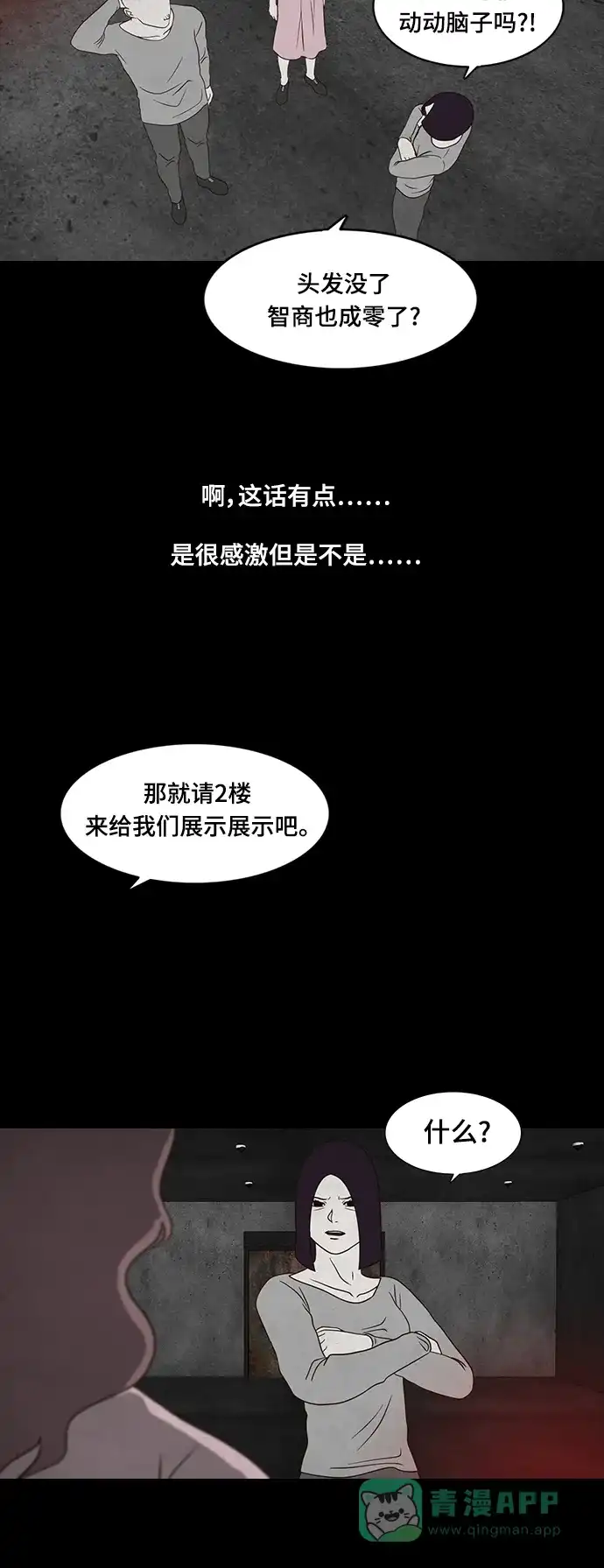 《争夺游戏》第15话 第43页
