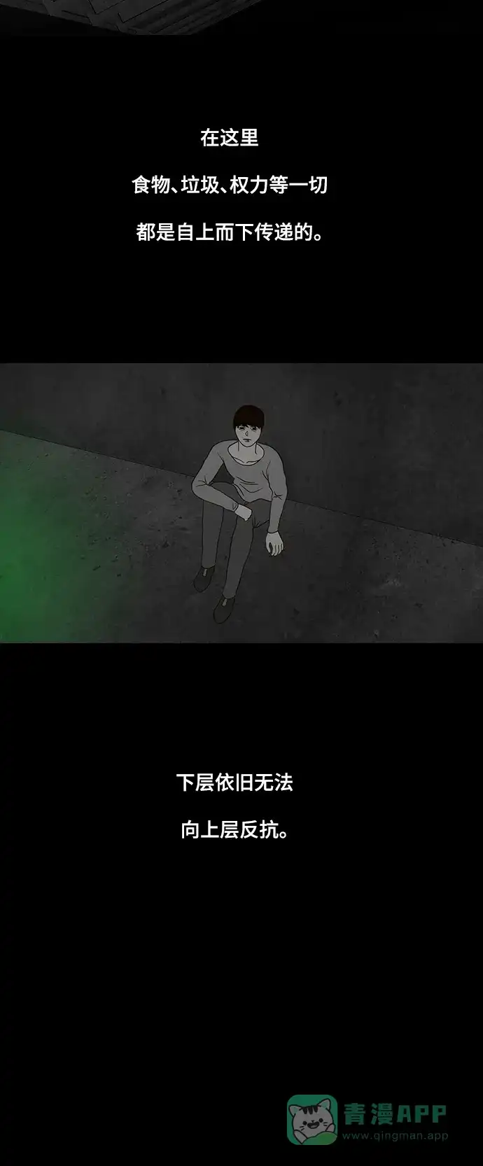 《争夺游戏》第15话 第17页