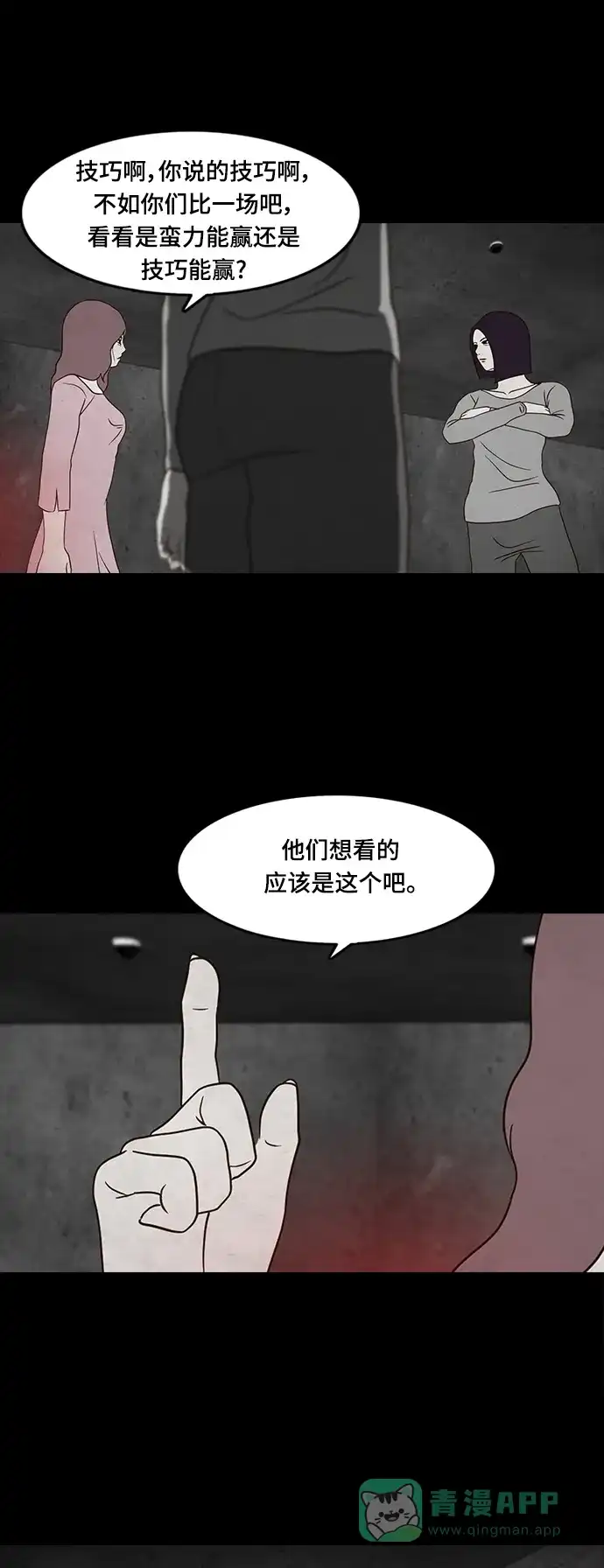 《争夺游戏》第15话 第44页