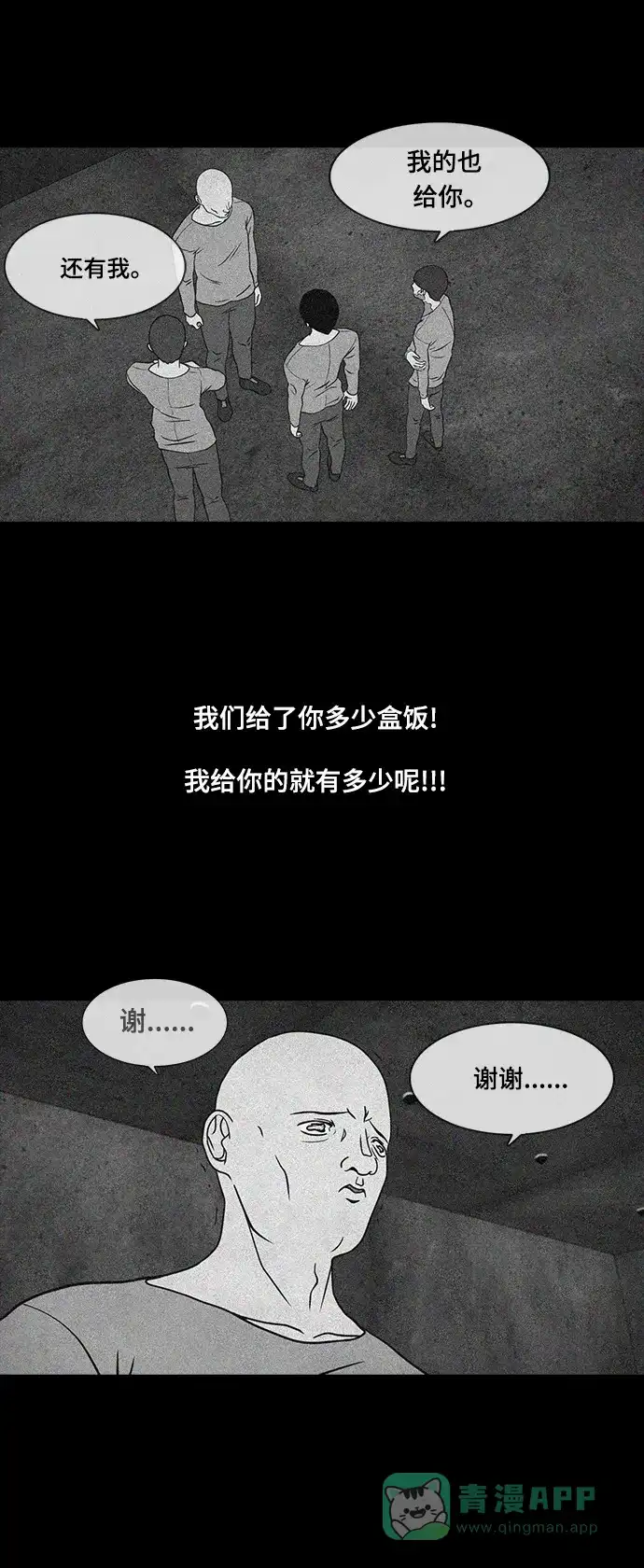 《争夺游戏》第15话 第14页