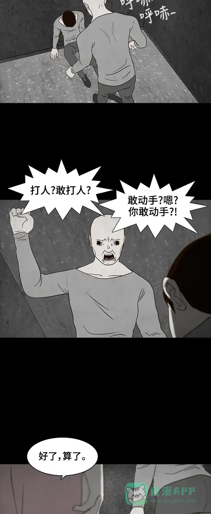 《争夺游戏》第15话 第10页