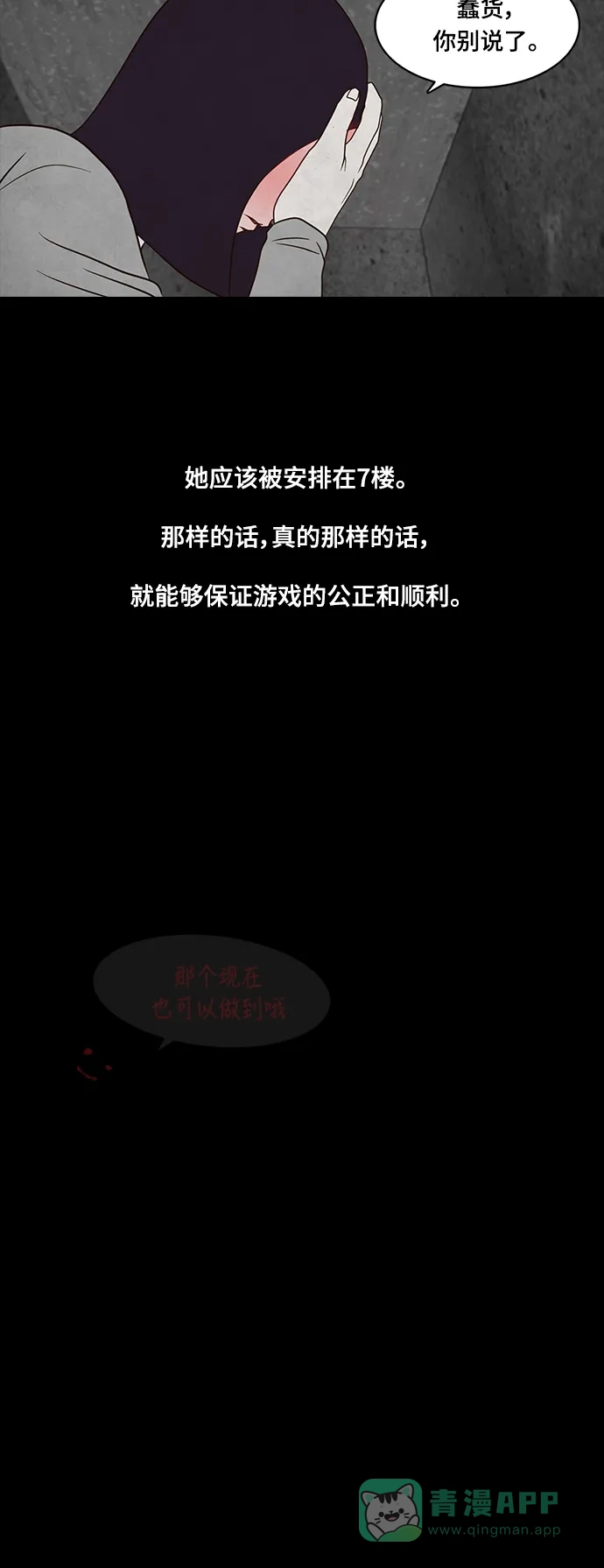 《争夺游戏》第15话 第34页
