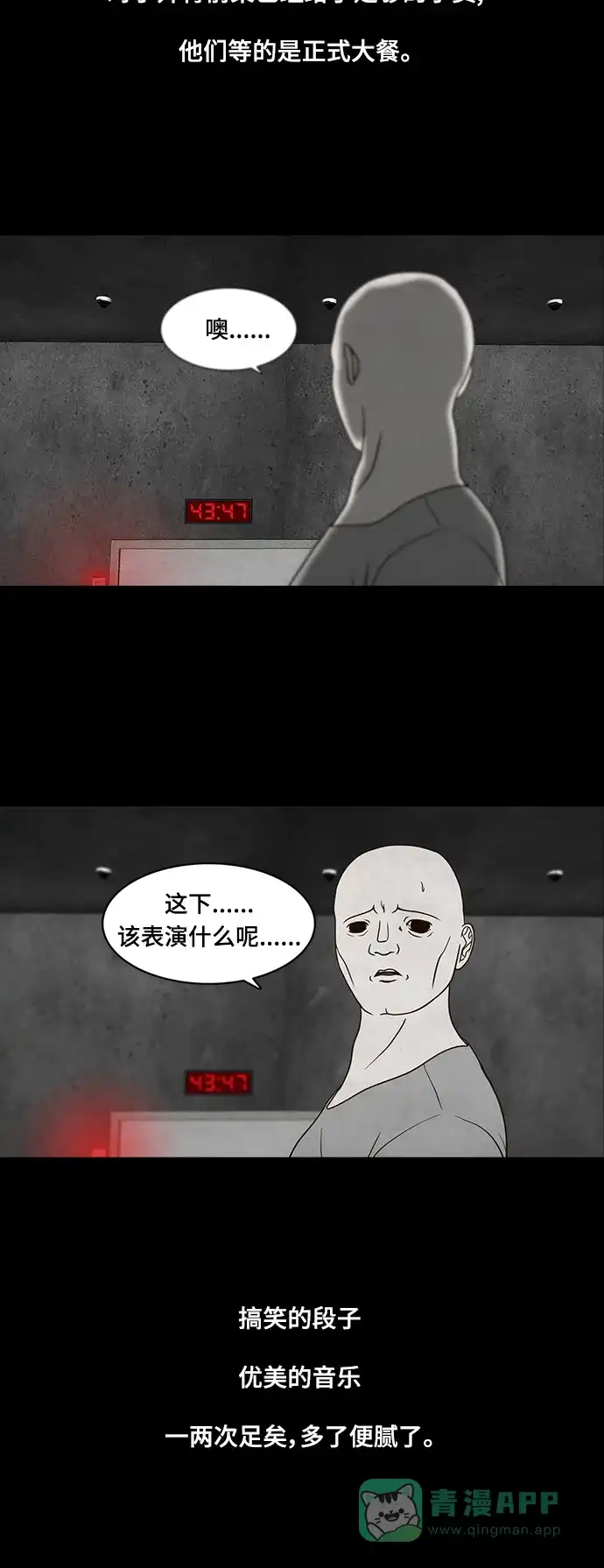 《争夺游戏》第15话 第39页