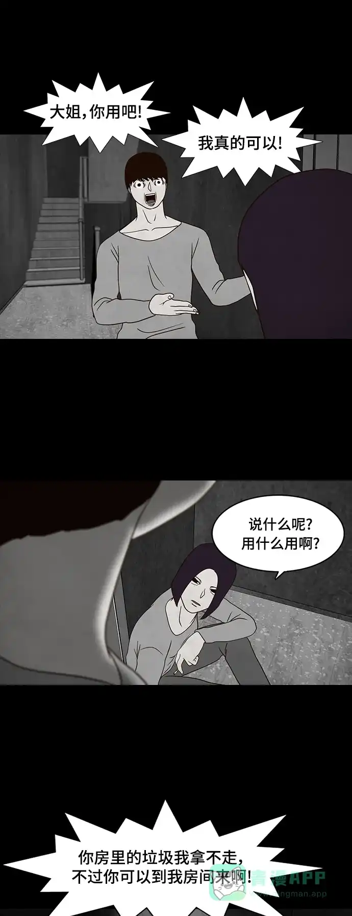 《争夺游戏》第15话 第32页
