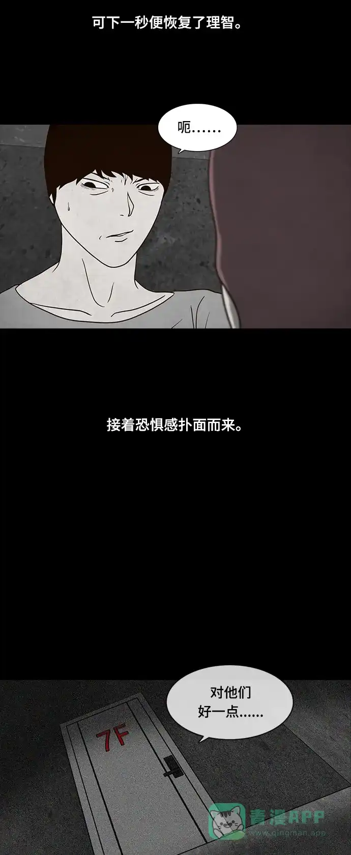 《争夺游戏》第15话 第3页