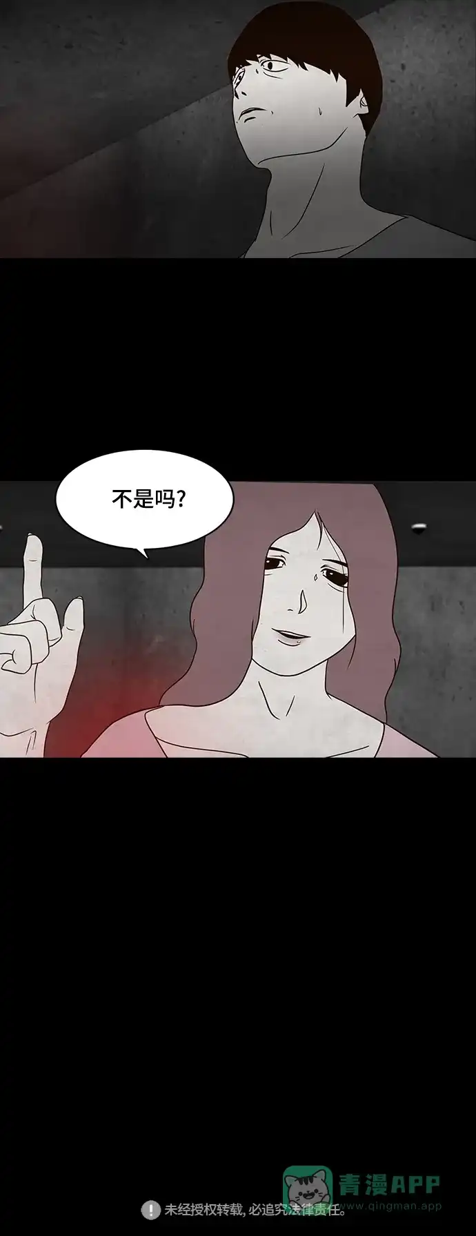 《争夺游戏》第15话 第45页