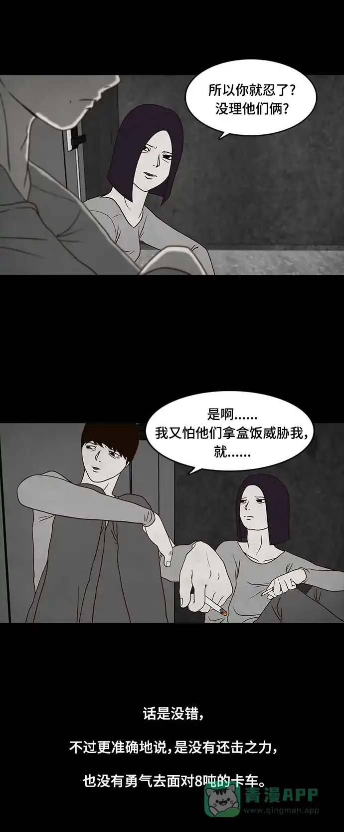 《争夺游戏》第15话 第29页