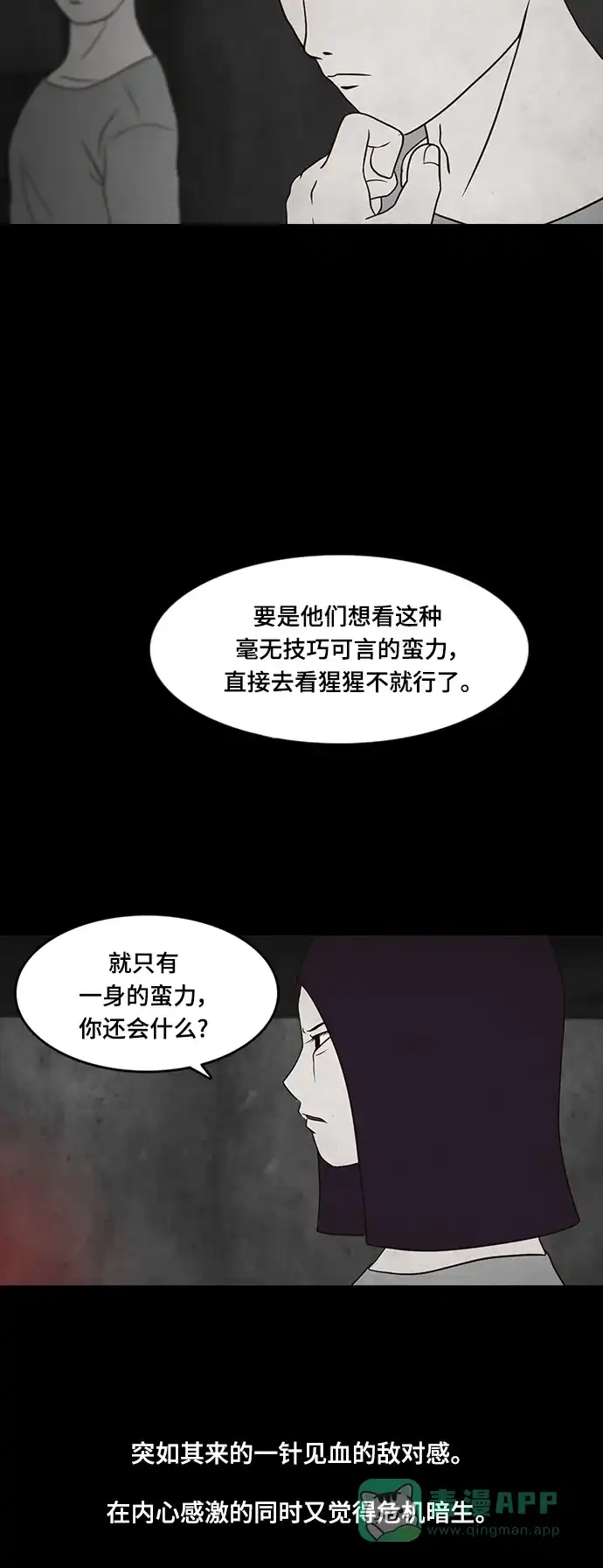 《争夺游戏》第15话 第41页