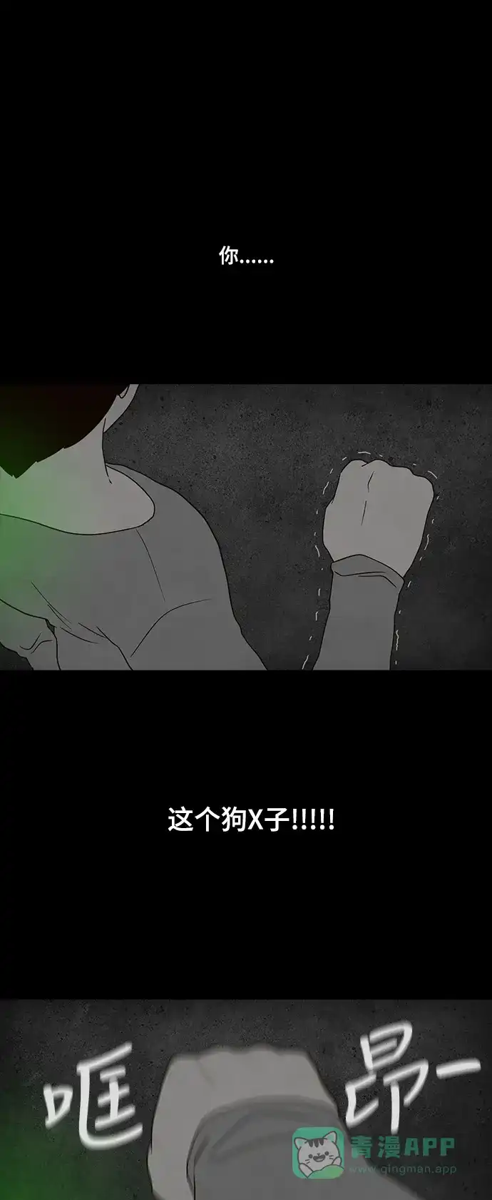 《争夺游戏》第15话 第12页