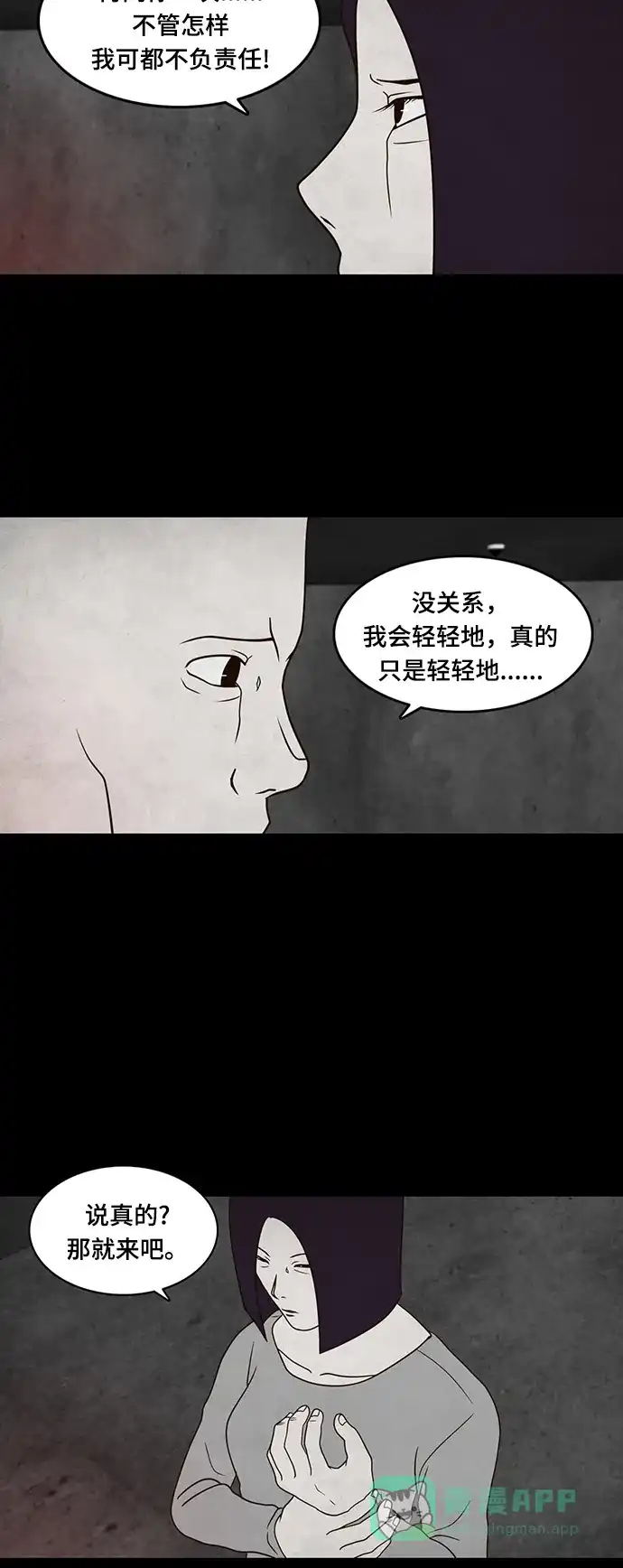 《争夺游戏》第16话 第24页