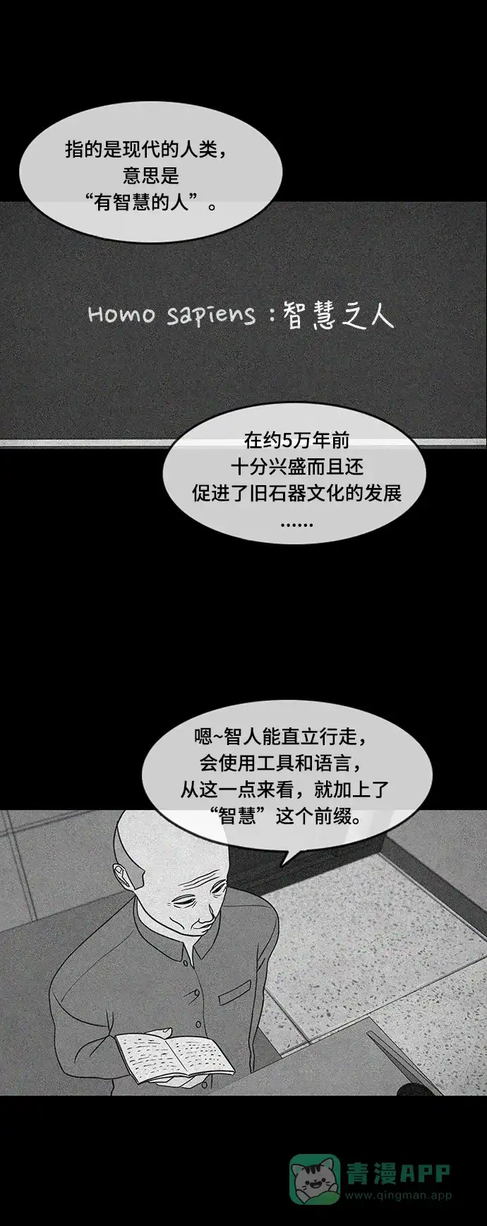 《争夺游戏》第16话 第17页