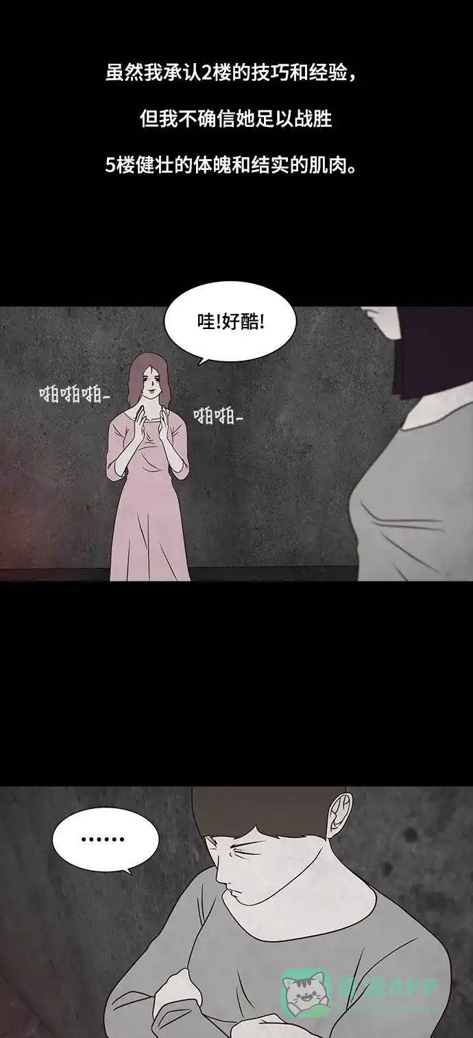 《争夺游戏》第16话 第36页