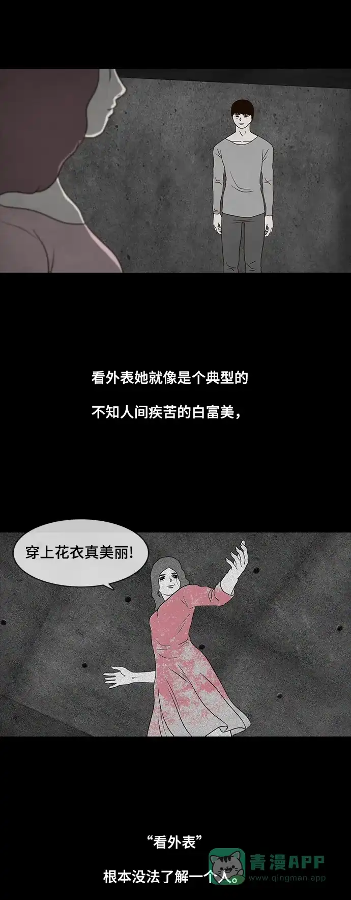 《争夺游戏》第16话 第4页
