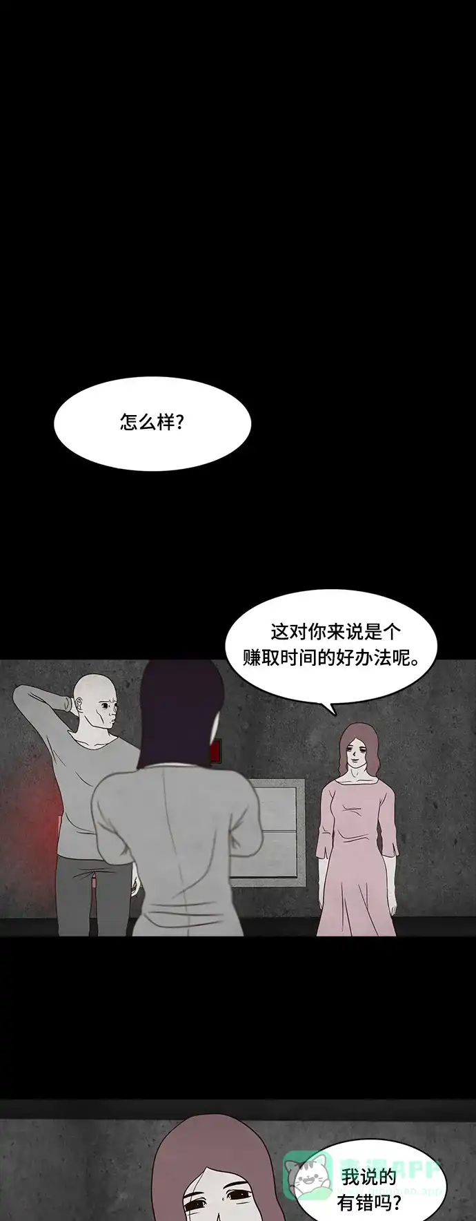 《争夺游戏》第16话 第1页