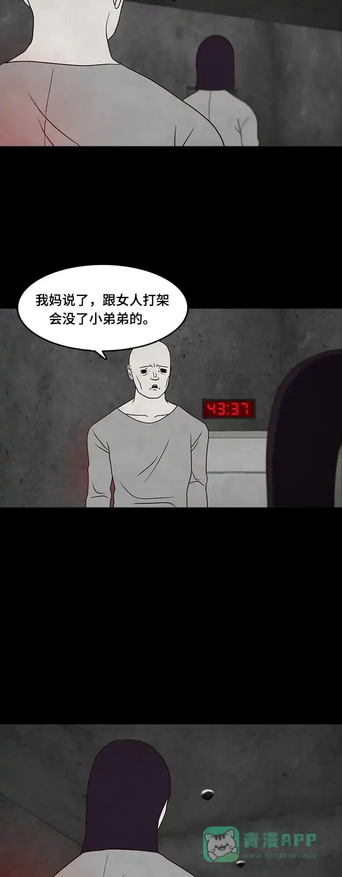 《争夺游戏》第16话 第13页