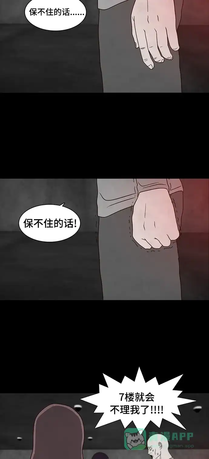 《争夺游戏》第16话 第42页