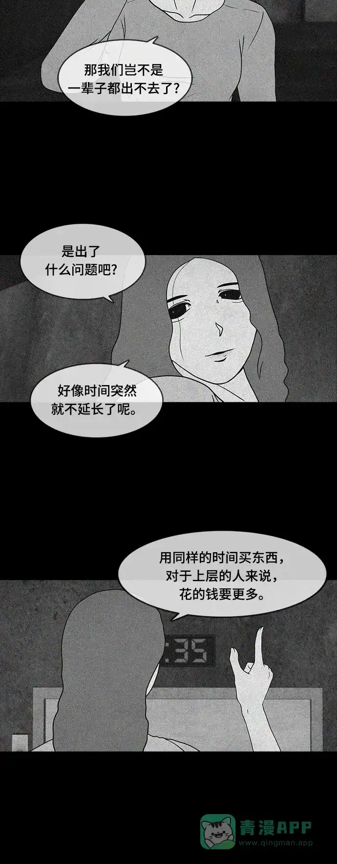 《争夺游戏》第16话 第3页