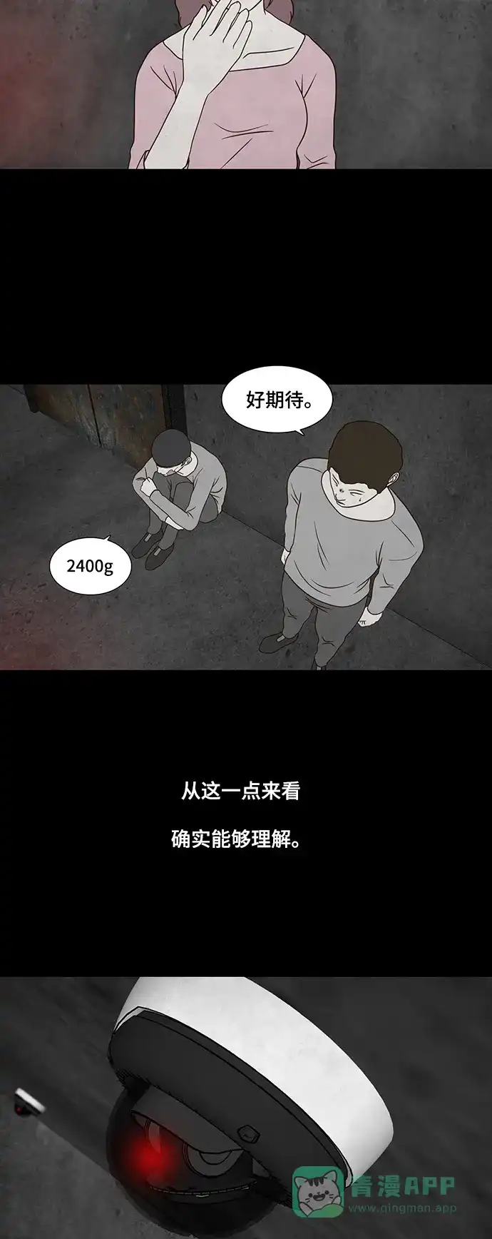《争夺游戏》第16话 第22页