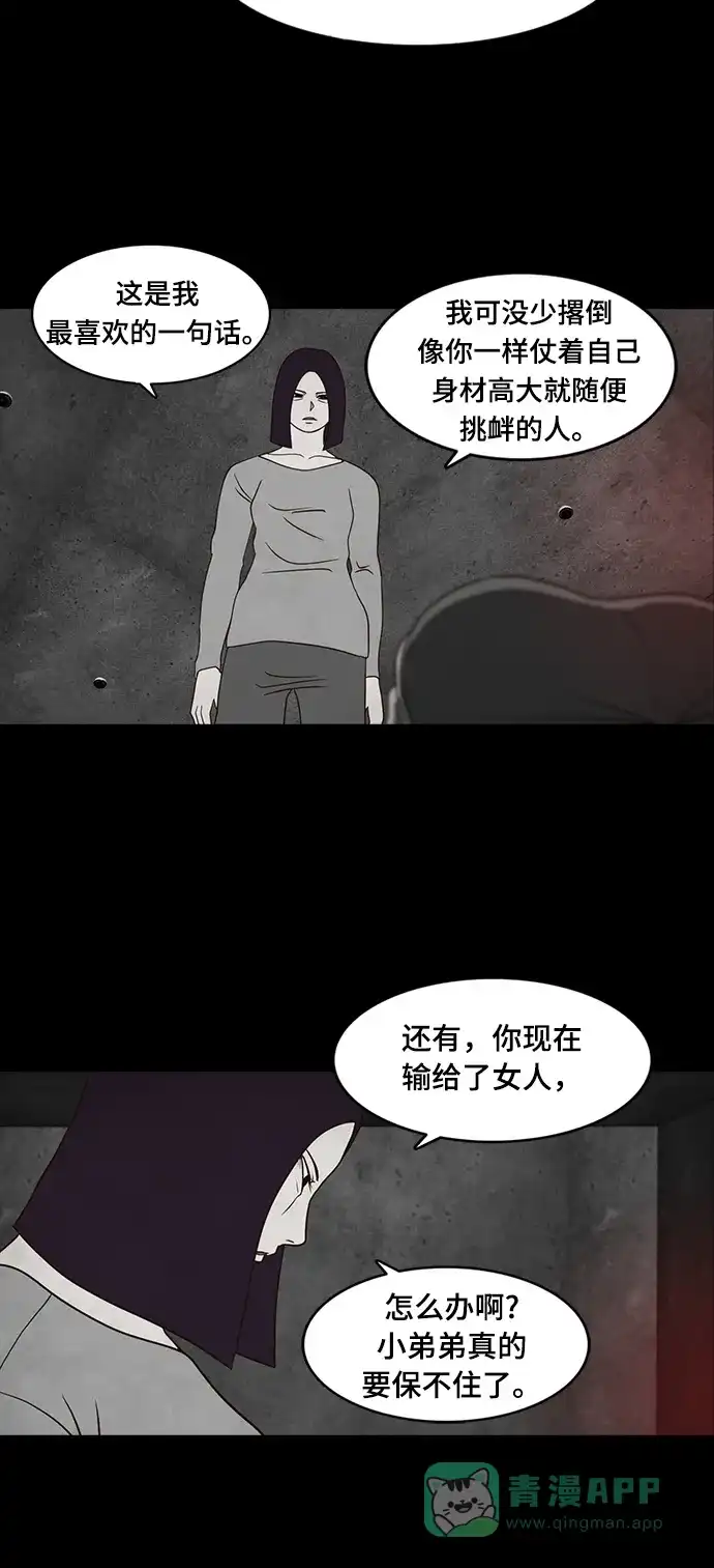 《争夺游戏》第16话 第38页