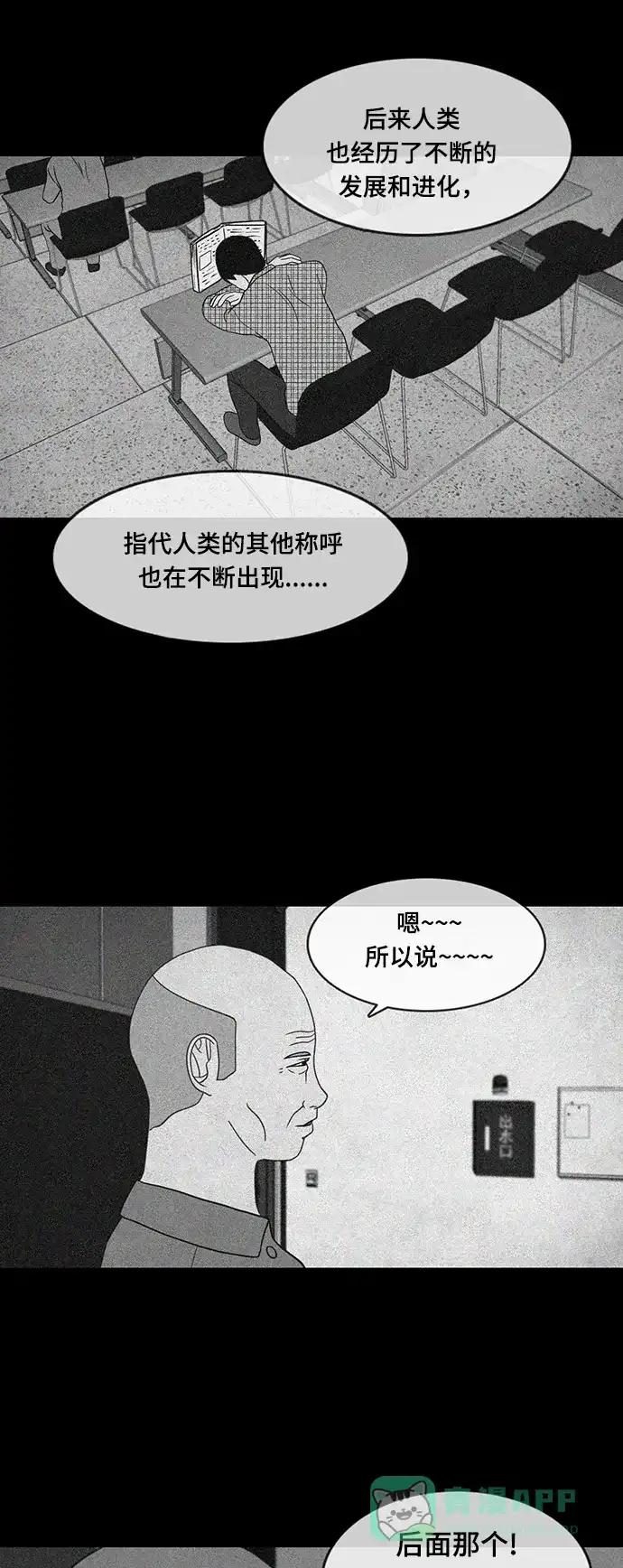 《争夺游戏》第16话 第18页