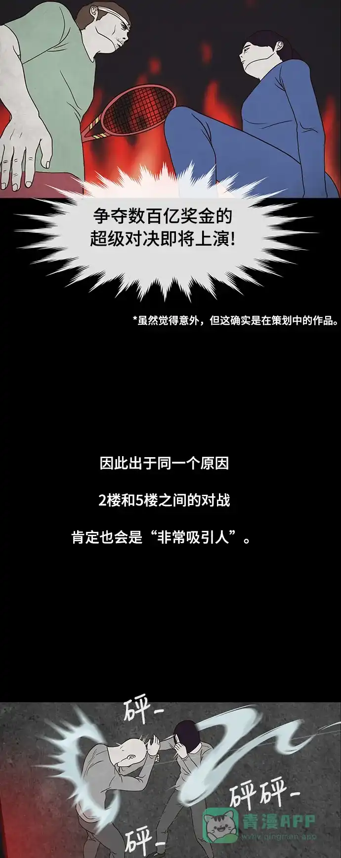 《争夺游戏》第16话 第29页