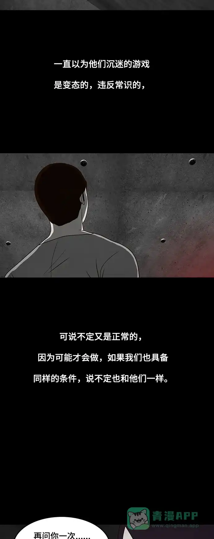 《争夺游戏》第16话 第23页