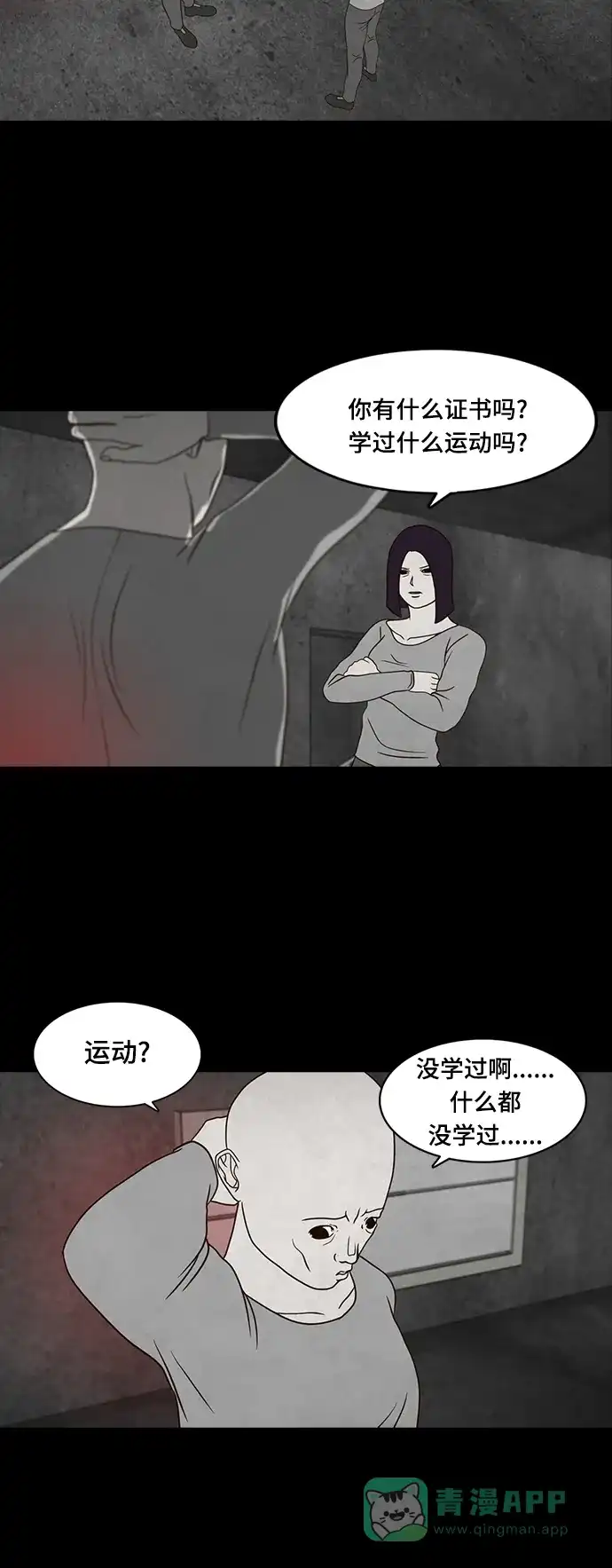 《争夺游戏》第16话 第10页